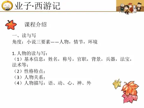 01《精读西游记》第1讲