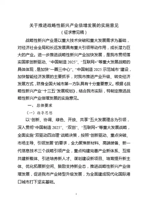 关于推进战略性新兴产业倍增发展的实施意见