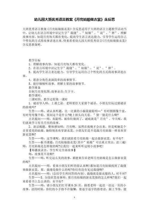 幼儿园大班优秀语言教案《月亮姑娘做衣裳》含反思