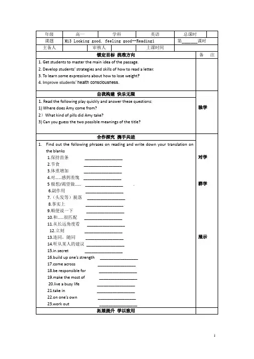 中学译林牛津版高中英语必修一学案：Unit 3 Reading1
