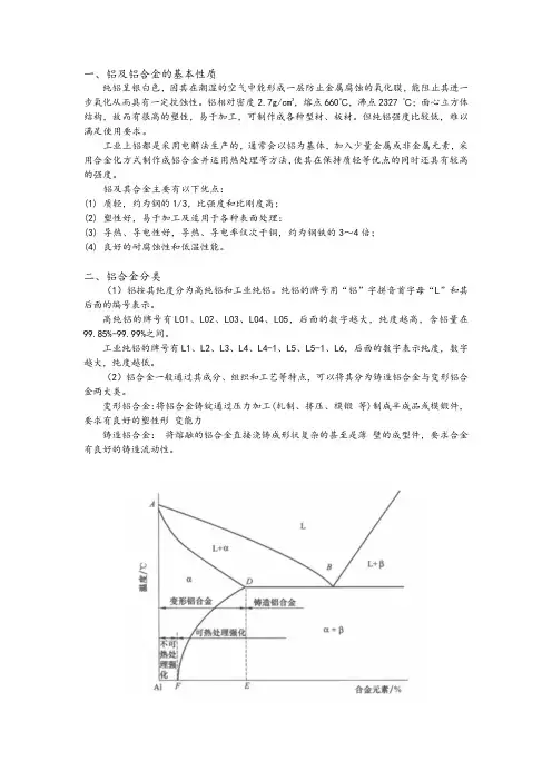 铝合金的分类及牌号介绍