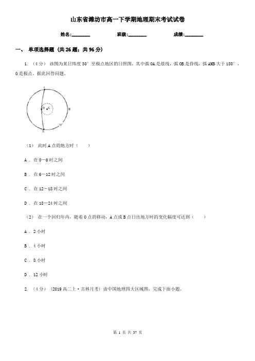 山东省潍坊市高一下学期地理期末考试试卷