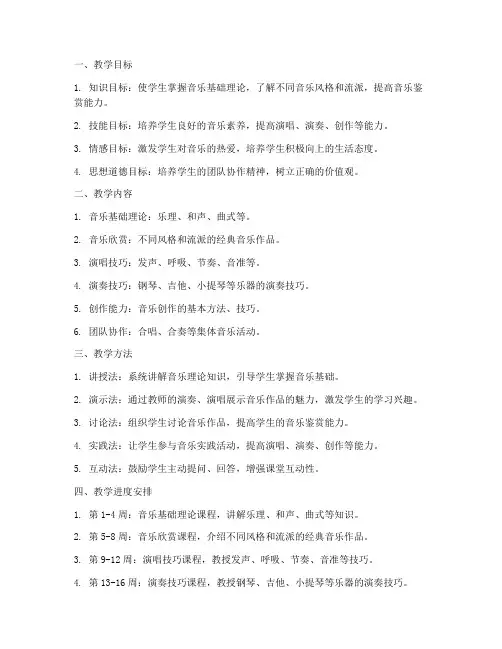 高一音乐第二学期教学工作计划
