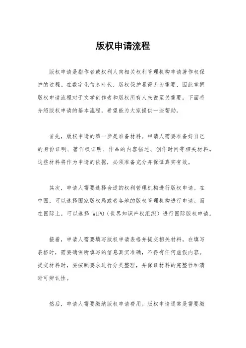 版权申请流程