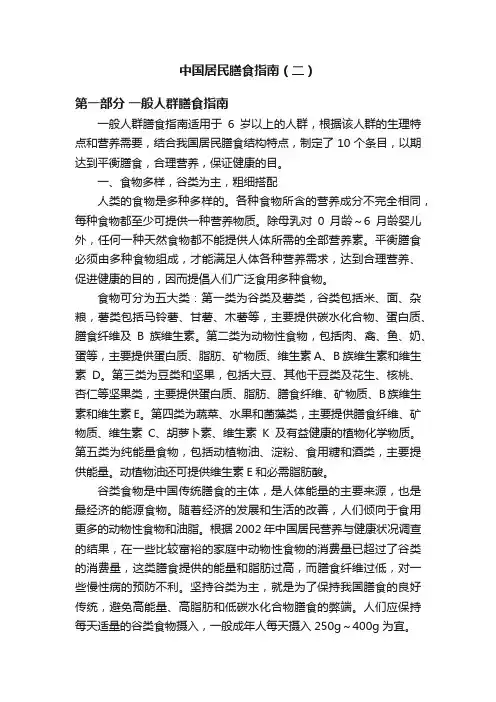 中国居民膳食指南（二）