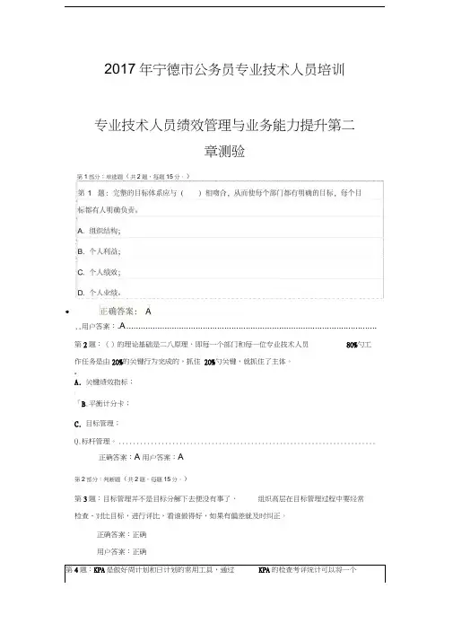 最新宁德市公务员专业技术人员培训--专业技术人员绩效管理与业务能力提升(测试答案)