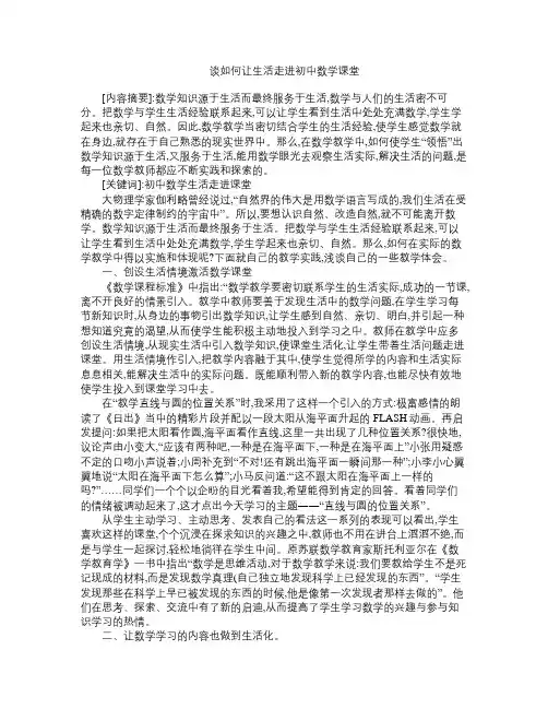 谈如何让生活走进初中数学课堂