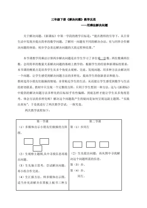 三年级下册解决问题教学反思