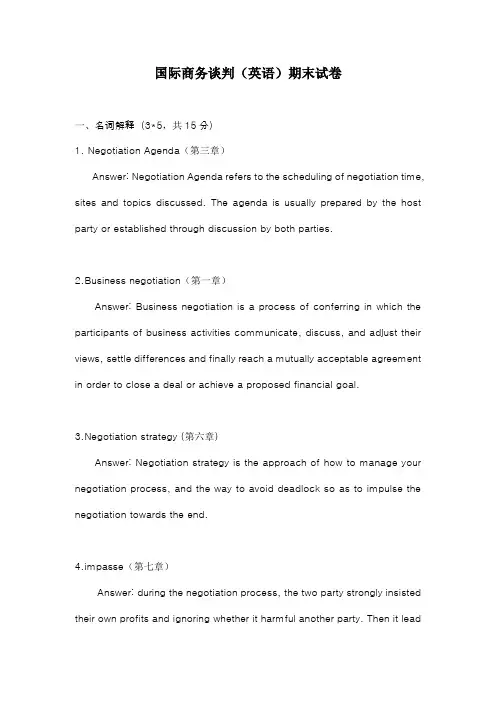 商务谈判期末试卷