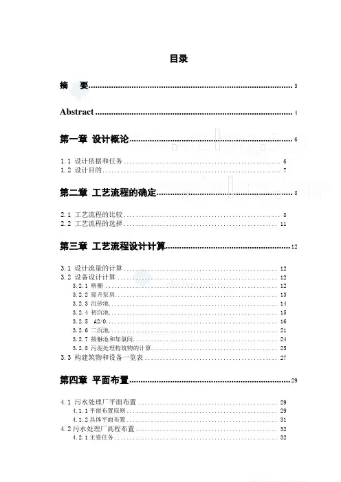 污水处理a2o工艺设计