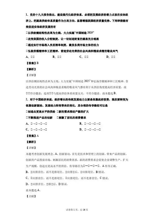 第十课新发展理念和中国特色社会主义新时代的经济建设作业