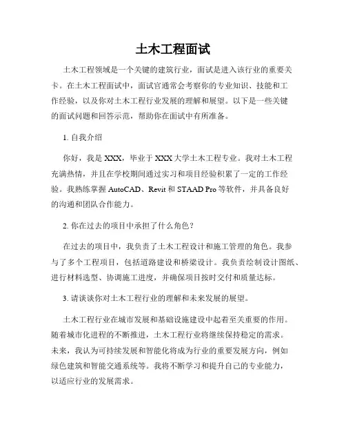 土木工程面试