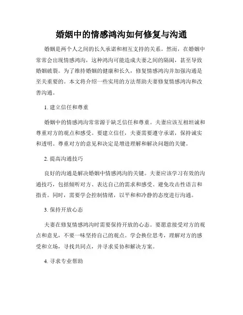 婚姻中的情感鸿沟如何修复与沟通