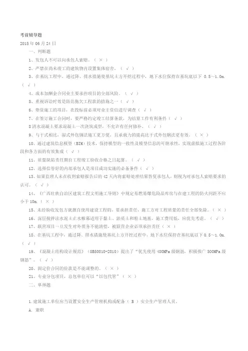 广西八大员考试题库