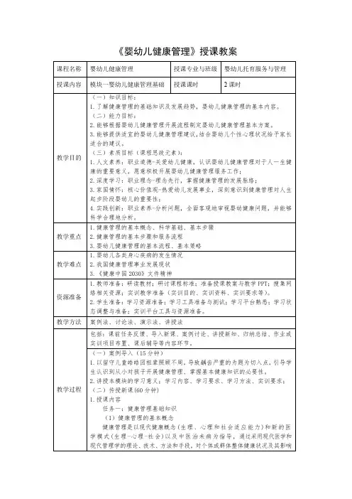 《婴幼儿健康管理基础》教案