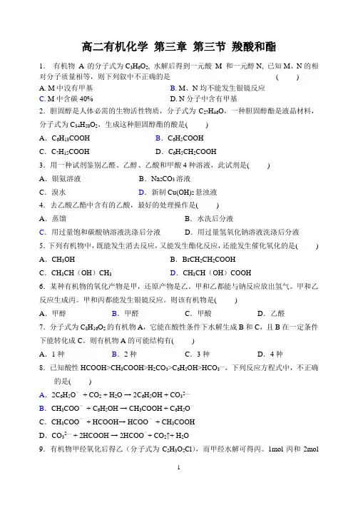 2014届高二有机化学 第三章 第三节 羧酸和酯