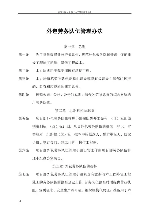 外包劳务队伍管理办法
