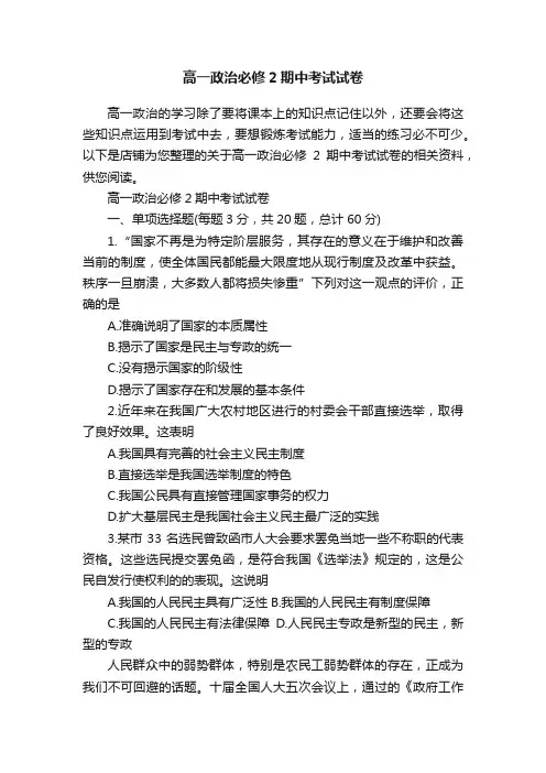 高一政治必修2期中考试试卷