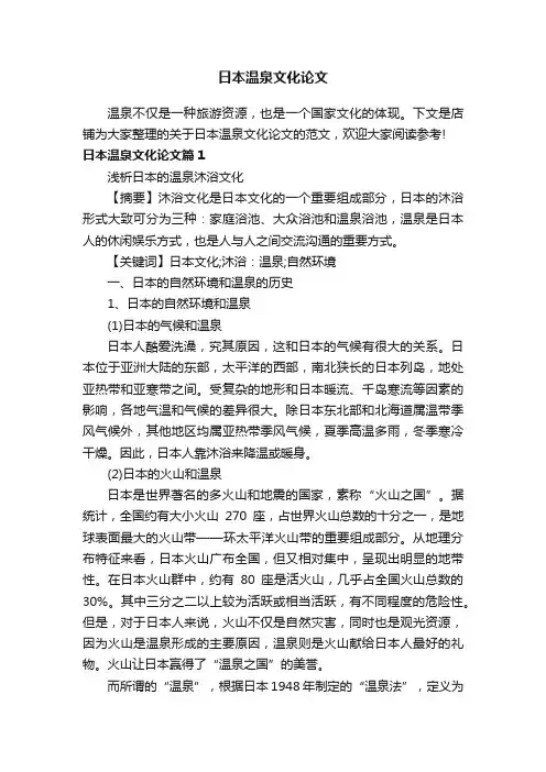 日本温泉文化论文