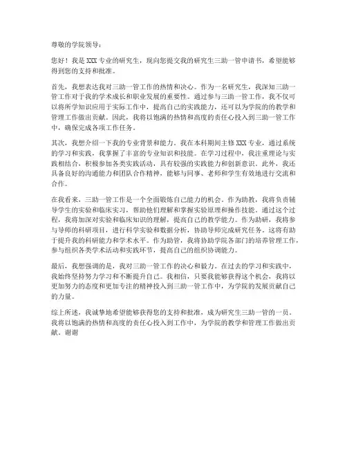 研究生三助一管申请书模板