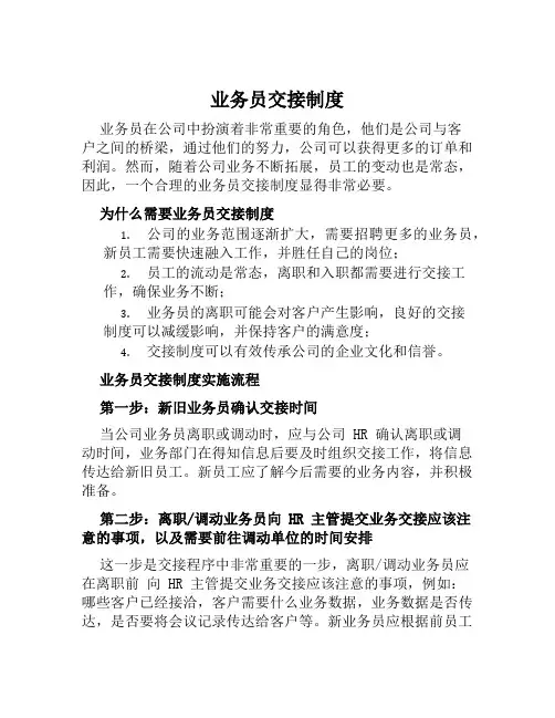业务员交接制度