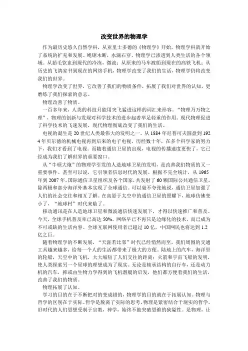 改变世界的物理学