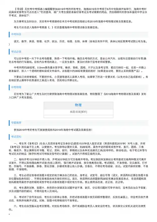 2019年海南中考物理试卷及答案