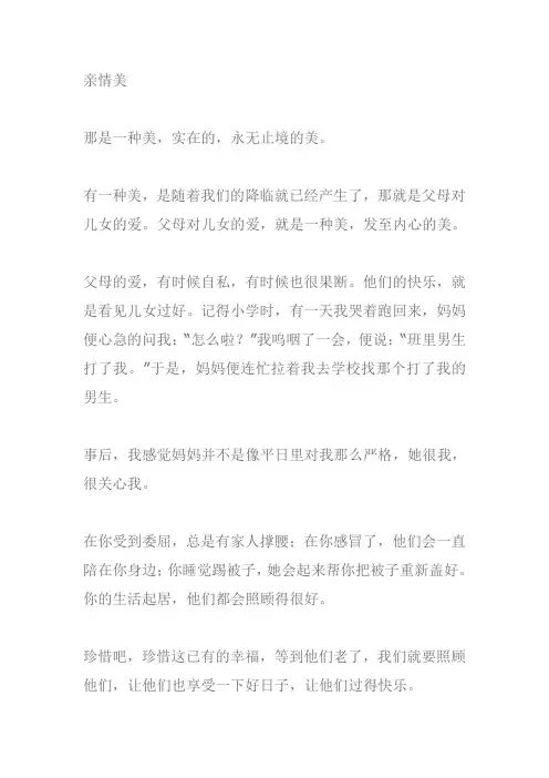 以美为话题作文300字