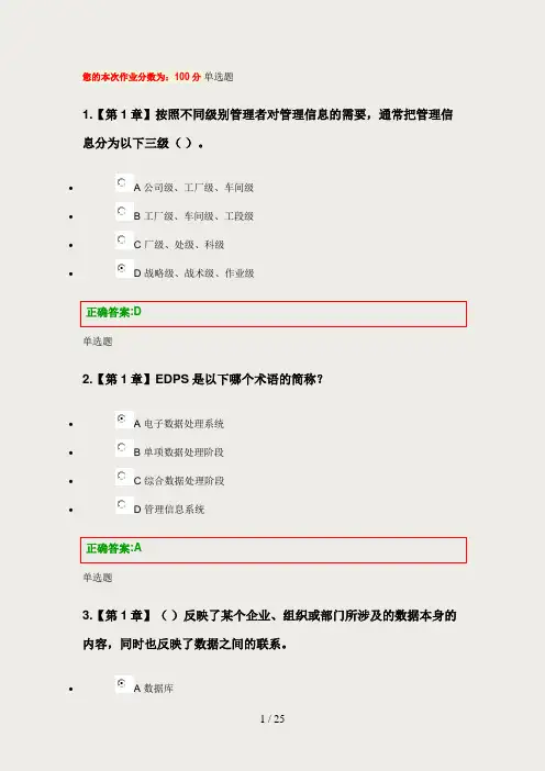 2018年浙大远程管理信息系统在线作业