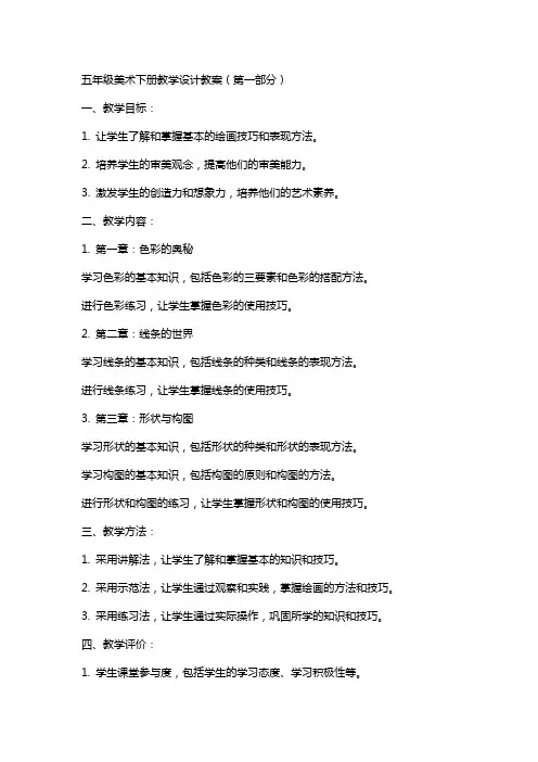 五年级美术下册教学设计教案(全册)