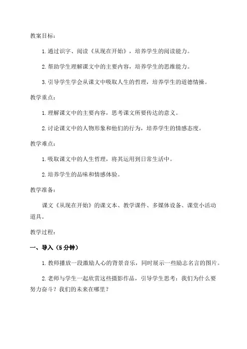 二年级语文《从现在开始》教案