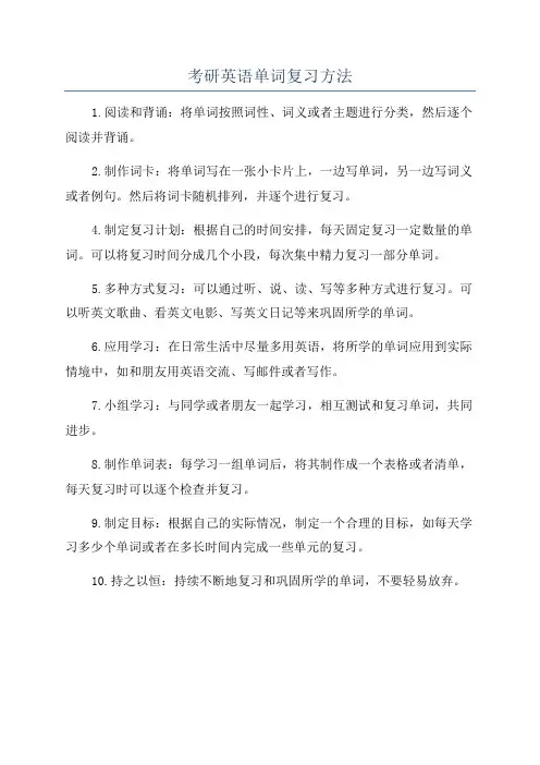 考研英语单词复习方法