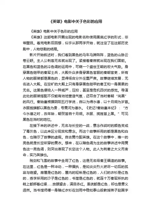 《英雄》电影中关于色彩的应用