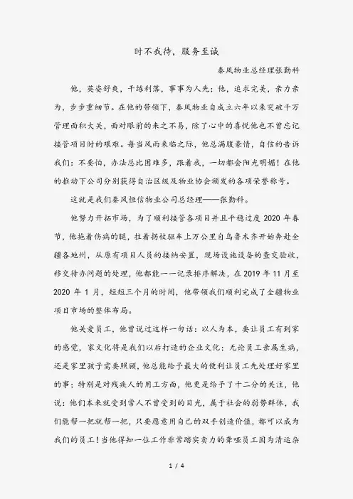 物业公司疫情防控优秀事迹(精选)
