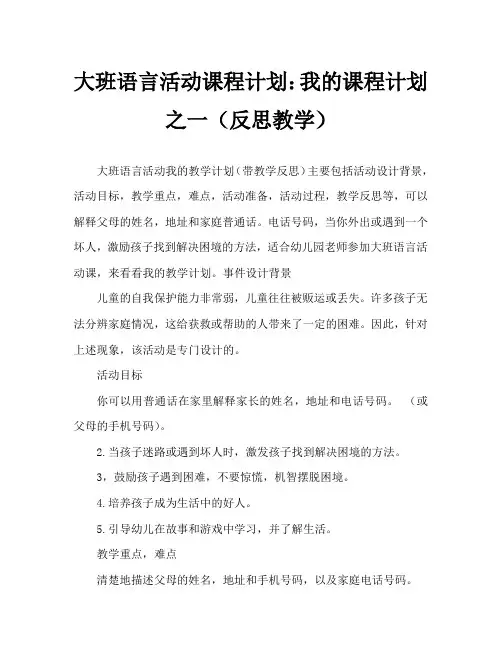 大班语言活动教案：我的一家教案(附教学反思)