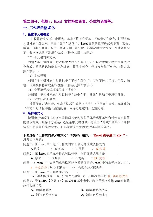 第4章+电子表格处理软件Excel+2003_2