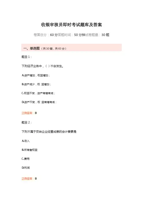 收银审核员即时考试题库及答案