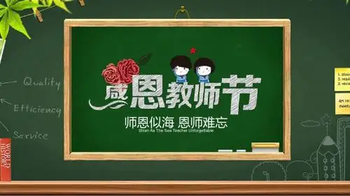 动态9月10日教师节PPT模板