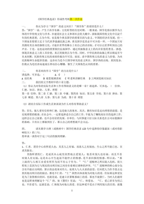 国学经典选2