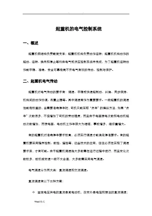 起重机的电气控制系统方案