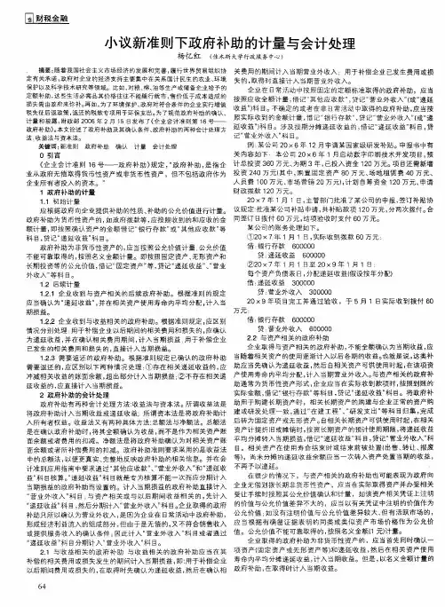 小议新准则下政府补助的计量与会计处理