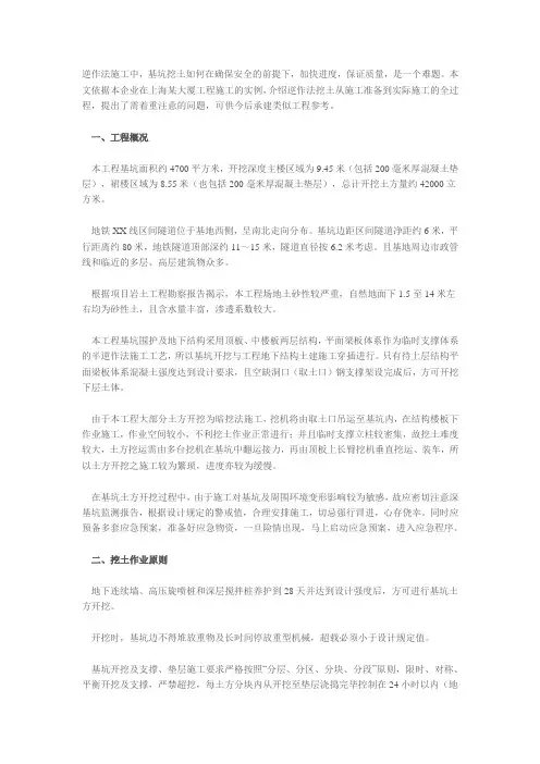 逆作法挖土施工实例分析11205854