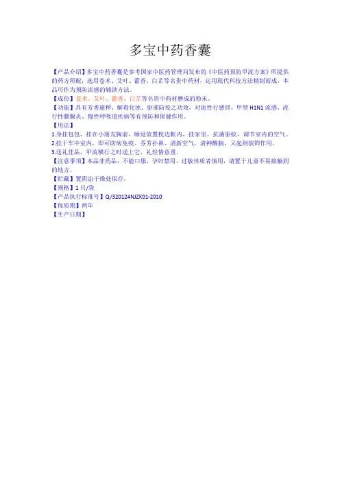 中药香囊