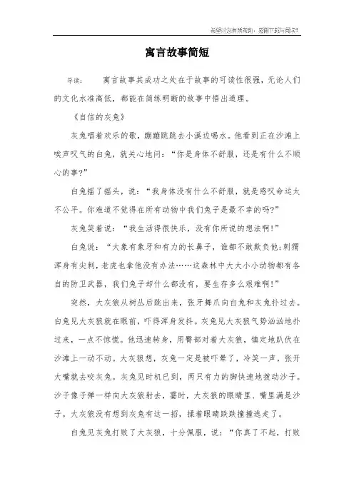 寓言故事简短