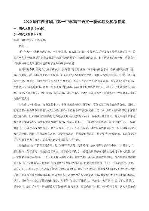 2020届江西省临川第一中学高三语文一模试卷及参考答案