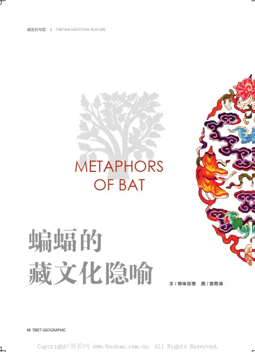 蝙蝠的藏文化隐喻