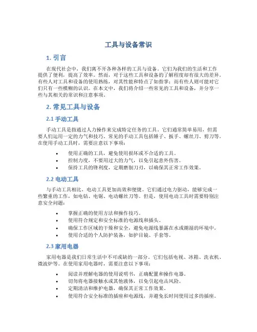 工具与设备常识