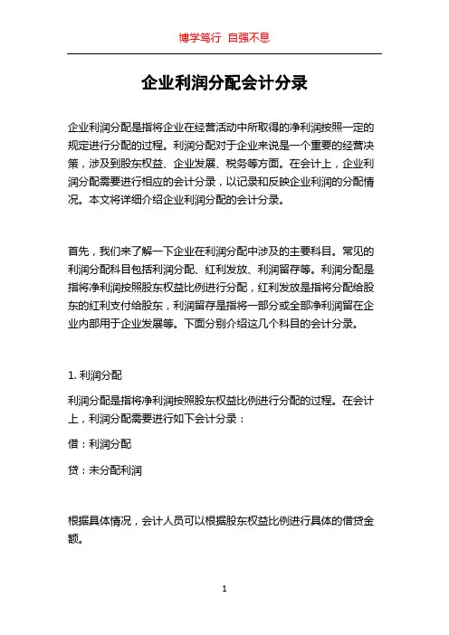 企业利润分配会计分录