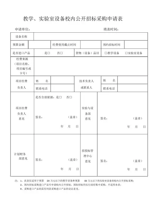 武汉大学仪器设备申购单