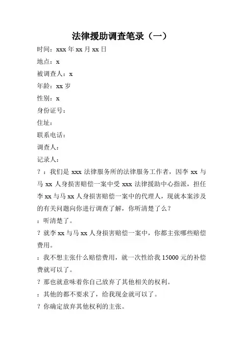 9原告法律援助调查笔录